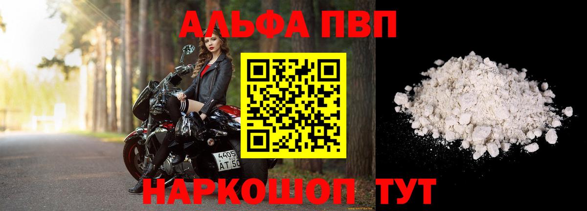 Alpha-PVP СК  Alpha-PVP Соль  Alpha-PVP мука  APVP  Йошкар-Ола  Вход с VPN 