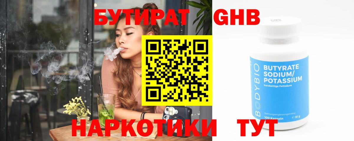 Йошкар-Ола  БУТИРАТ 1.4BDO  БУТИРАТ  Вход с VPN 