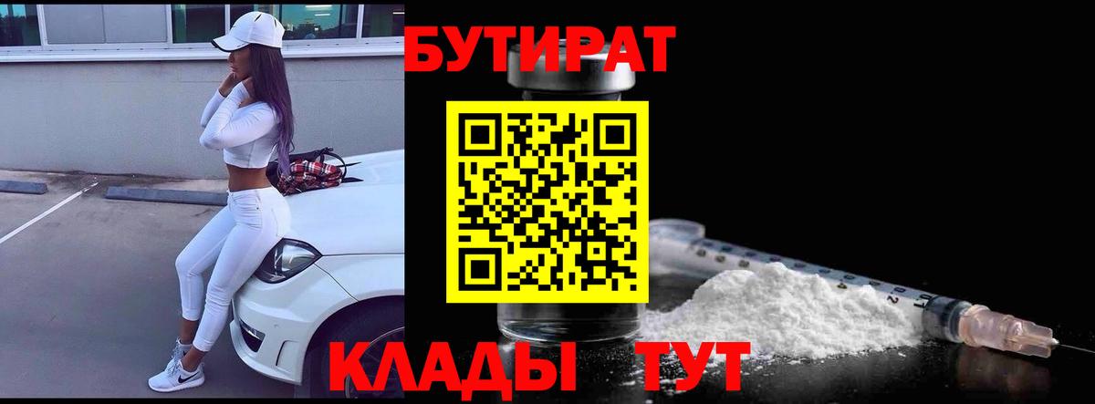 БУТИРАТ 1.4BDO Йошкар-Ола