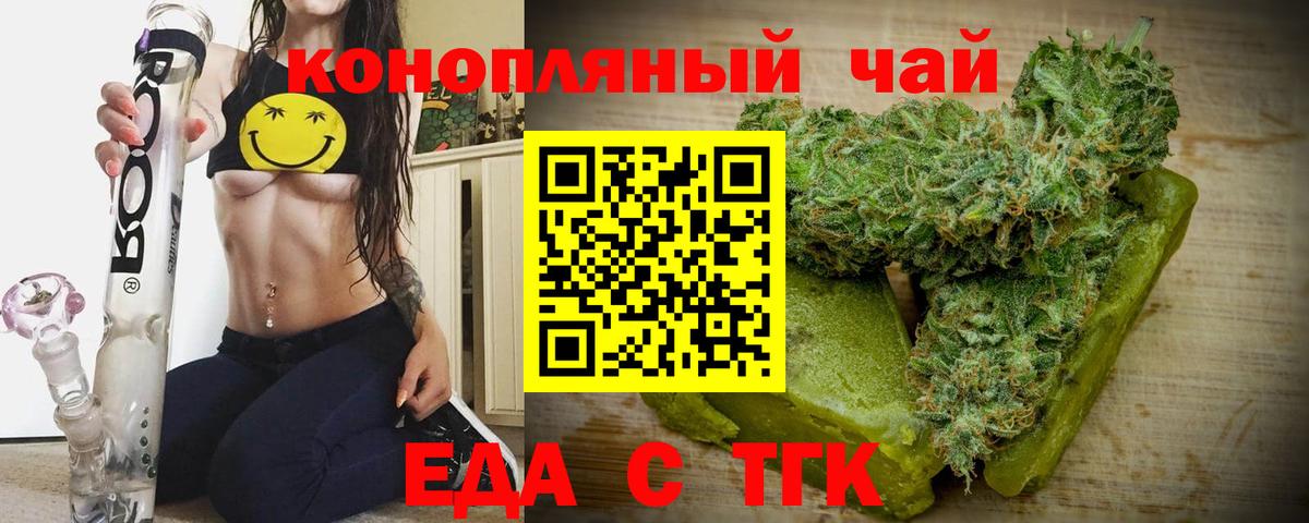 Еда ТГК конопля  Вход с VPN  Йошкар-Ола 