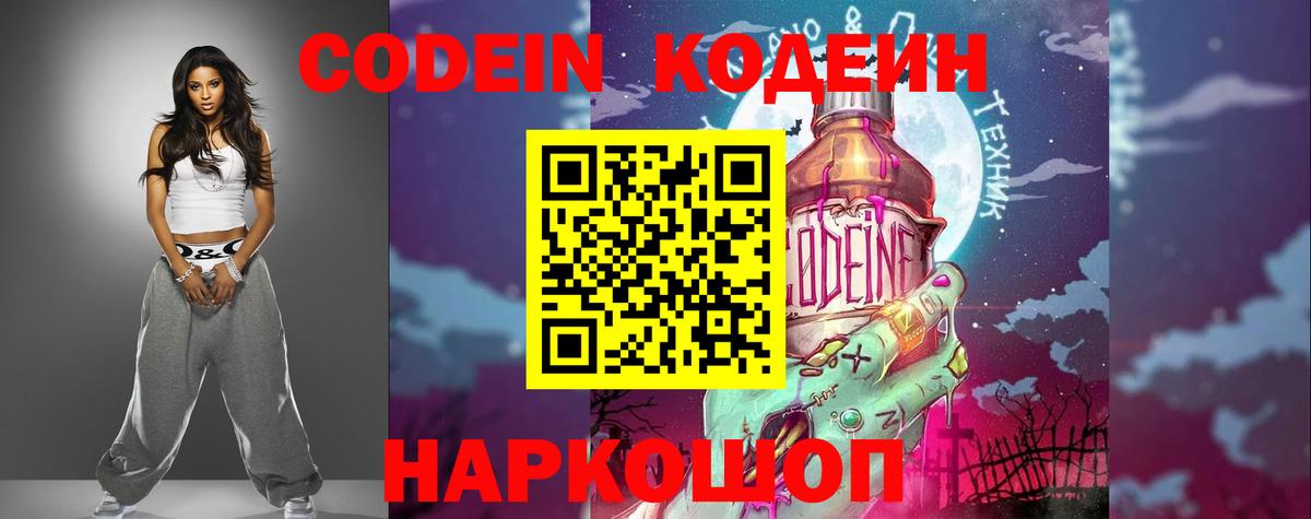 Codein Purple Drank  Вход с VPN  Codein напиток Lean (лин)  Йошкар-Ола 
